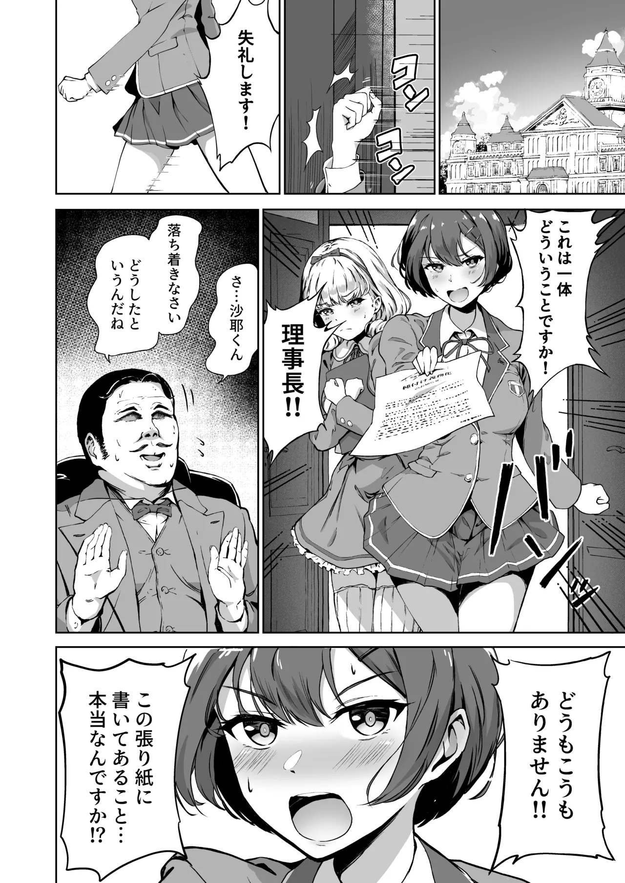 種付け自由学園 総集編・上 - page7