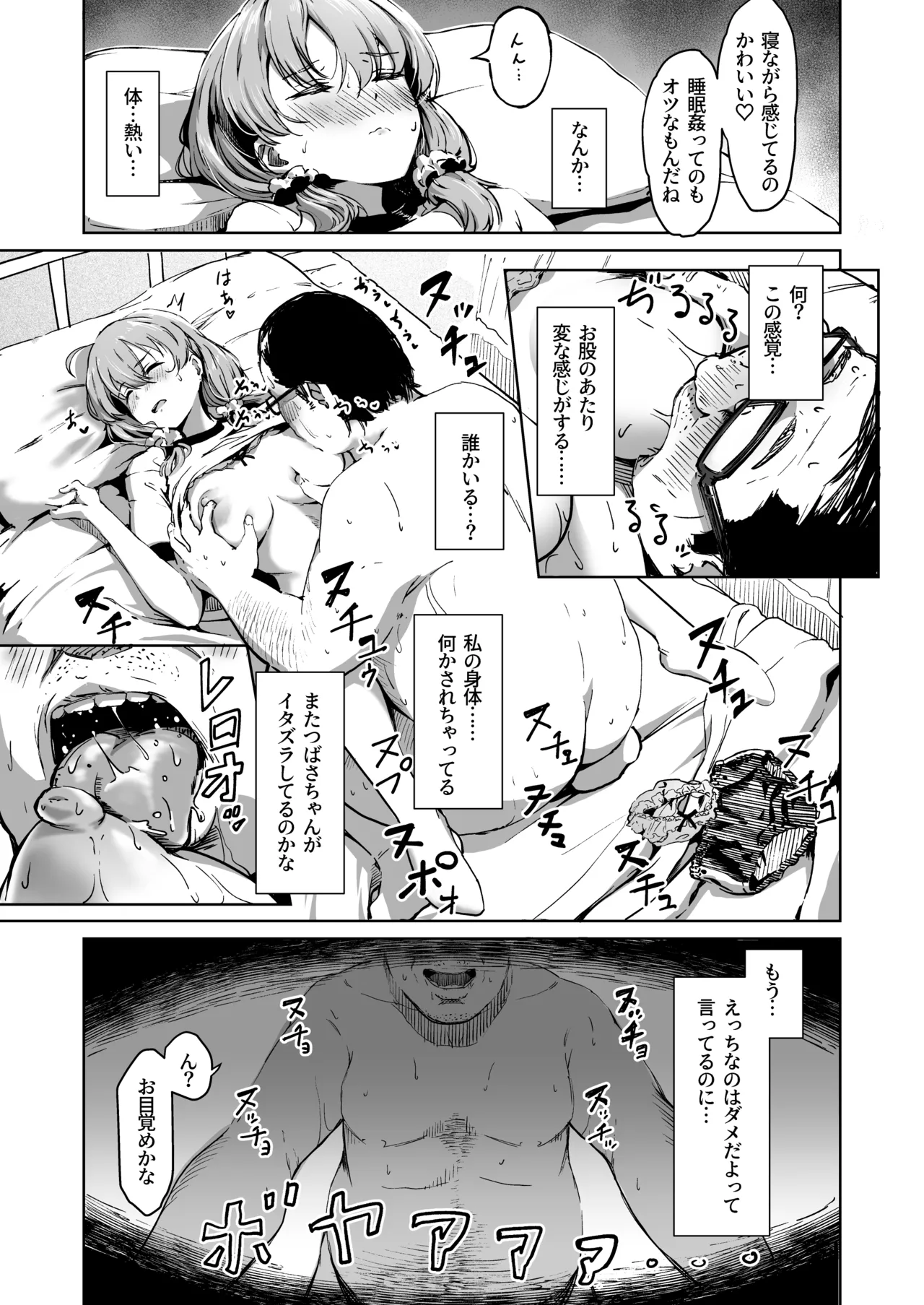 種付け自由学園 総集編・上 - page72