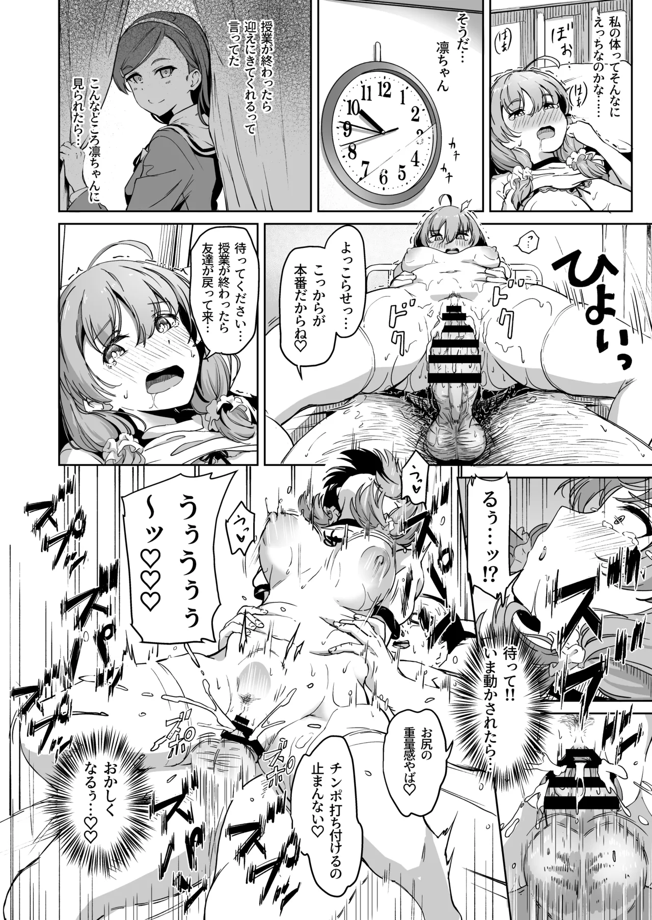 種付け自由学園 総集編・上 - page77