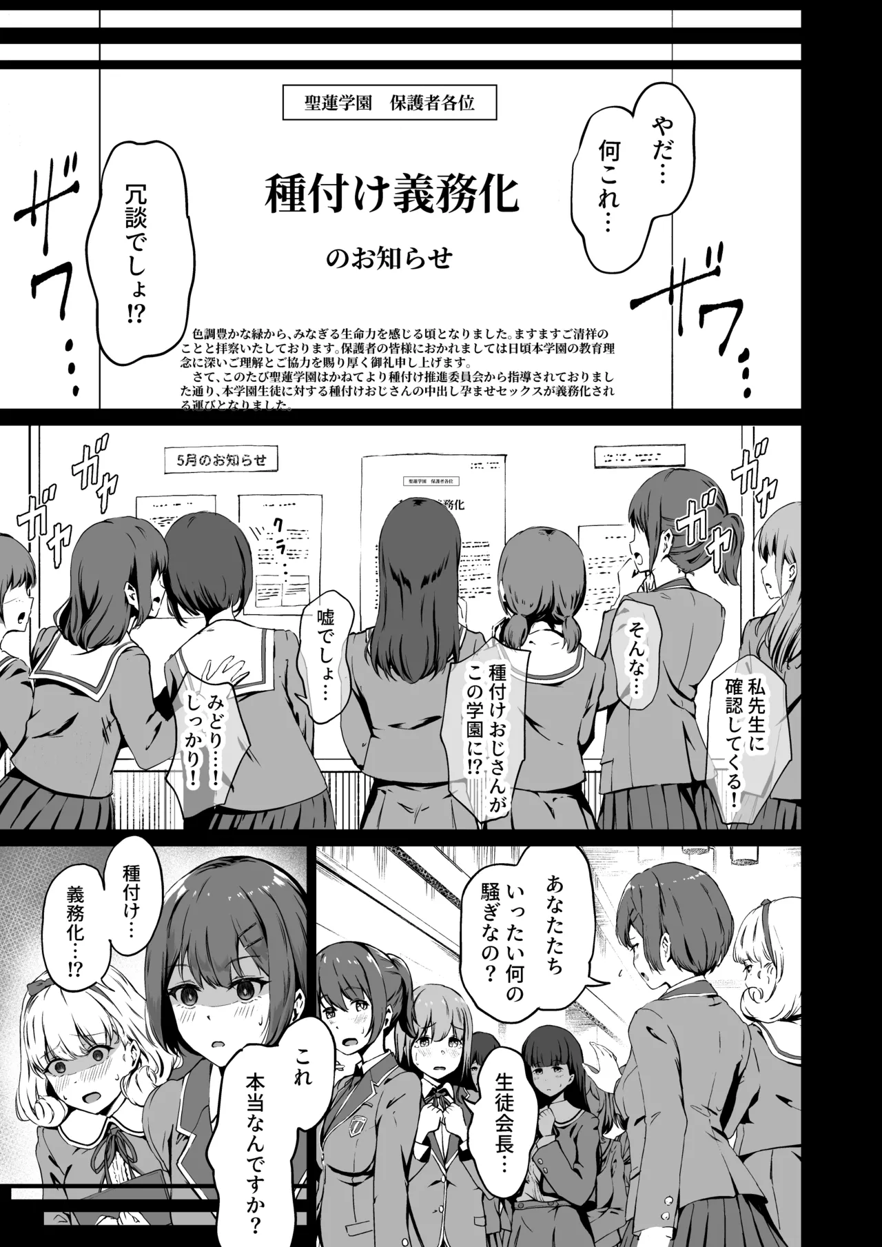 種付け自由学園 総集編・上 - page8
