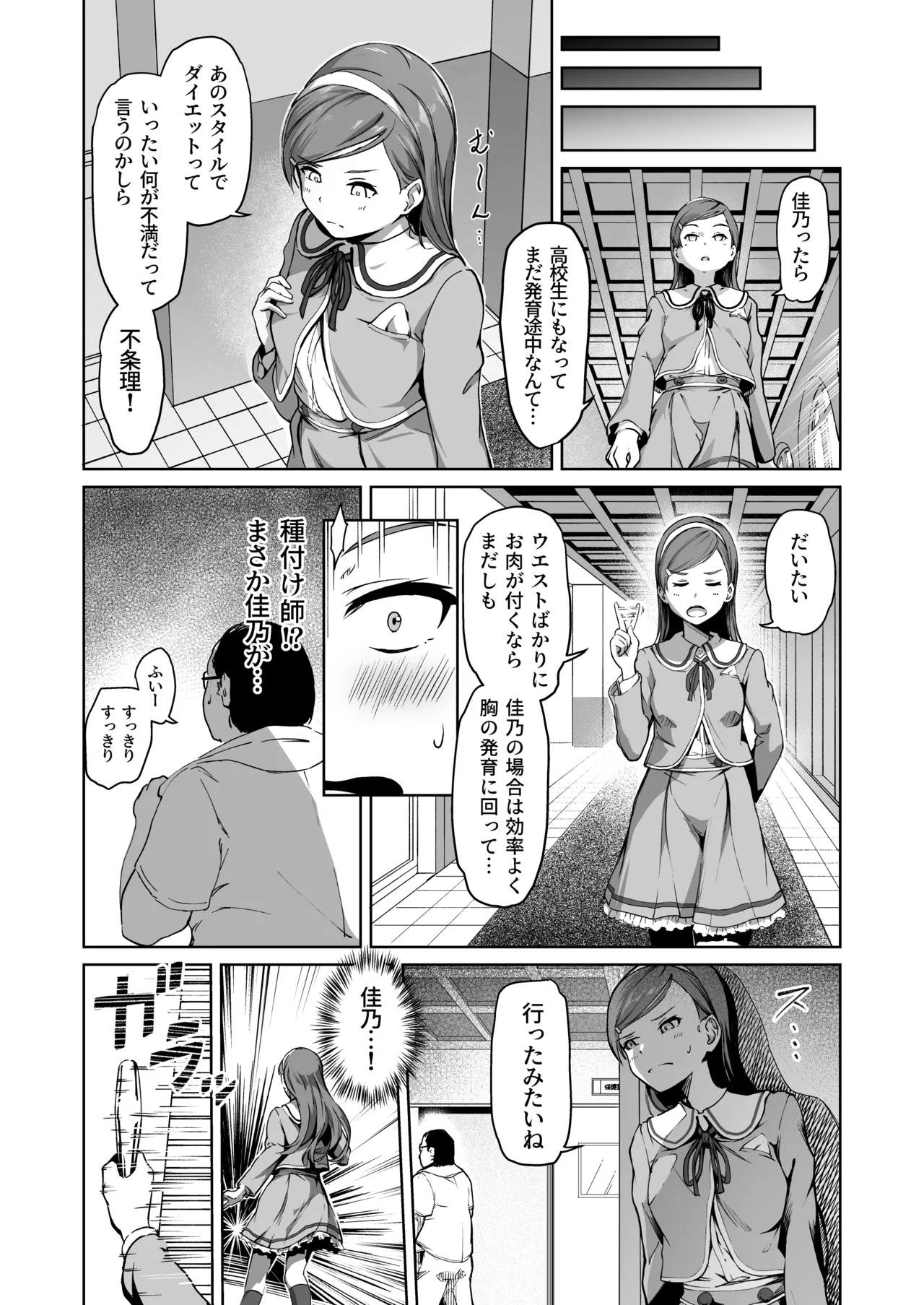 種付け自由学園 総集編・上 - page80