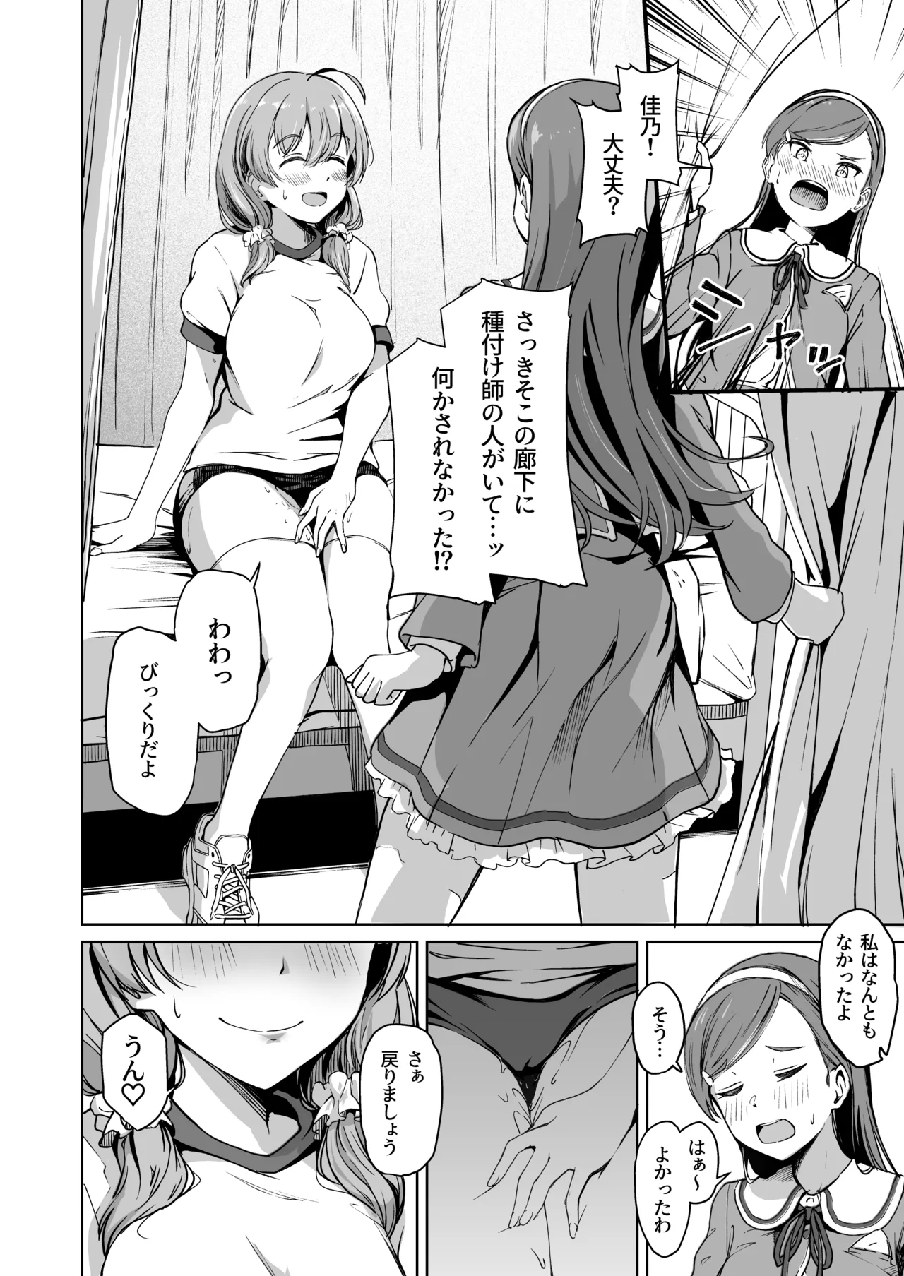 種付け自由学園 総集編・上 - page81