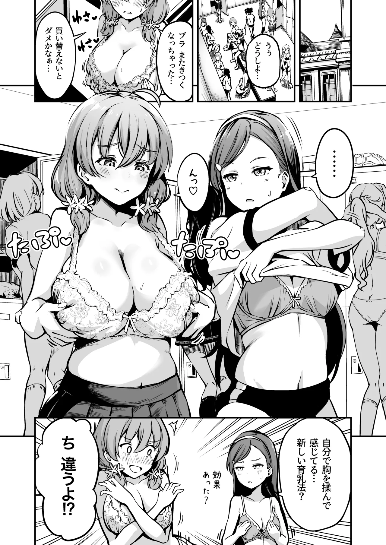 種付け自由学園 総集編・上 - page84