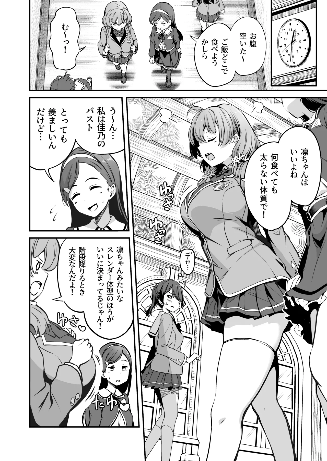 種付け自由学園 総集編・上 - page85