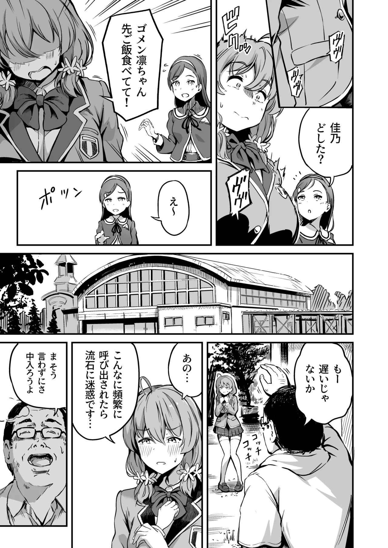 種付け自由学園 総集編・上 - page86