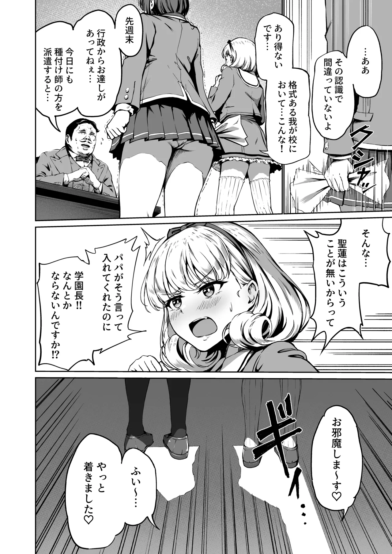 種付け自由学園 総集編・上 - page9