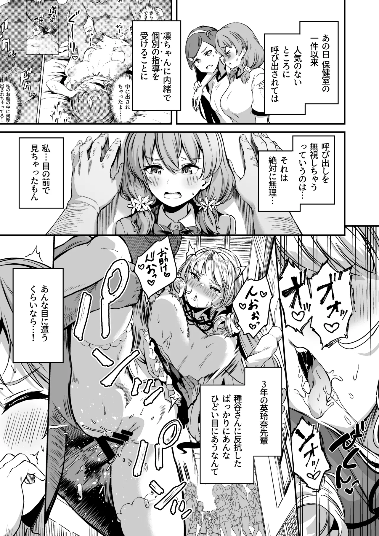 種付け自由学園 総集編・上 - page90