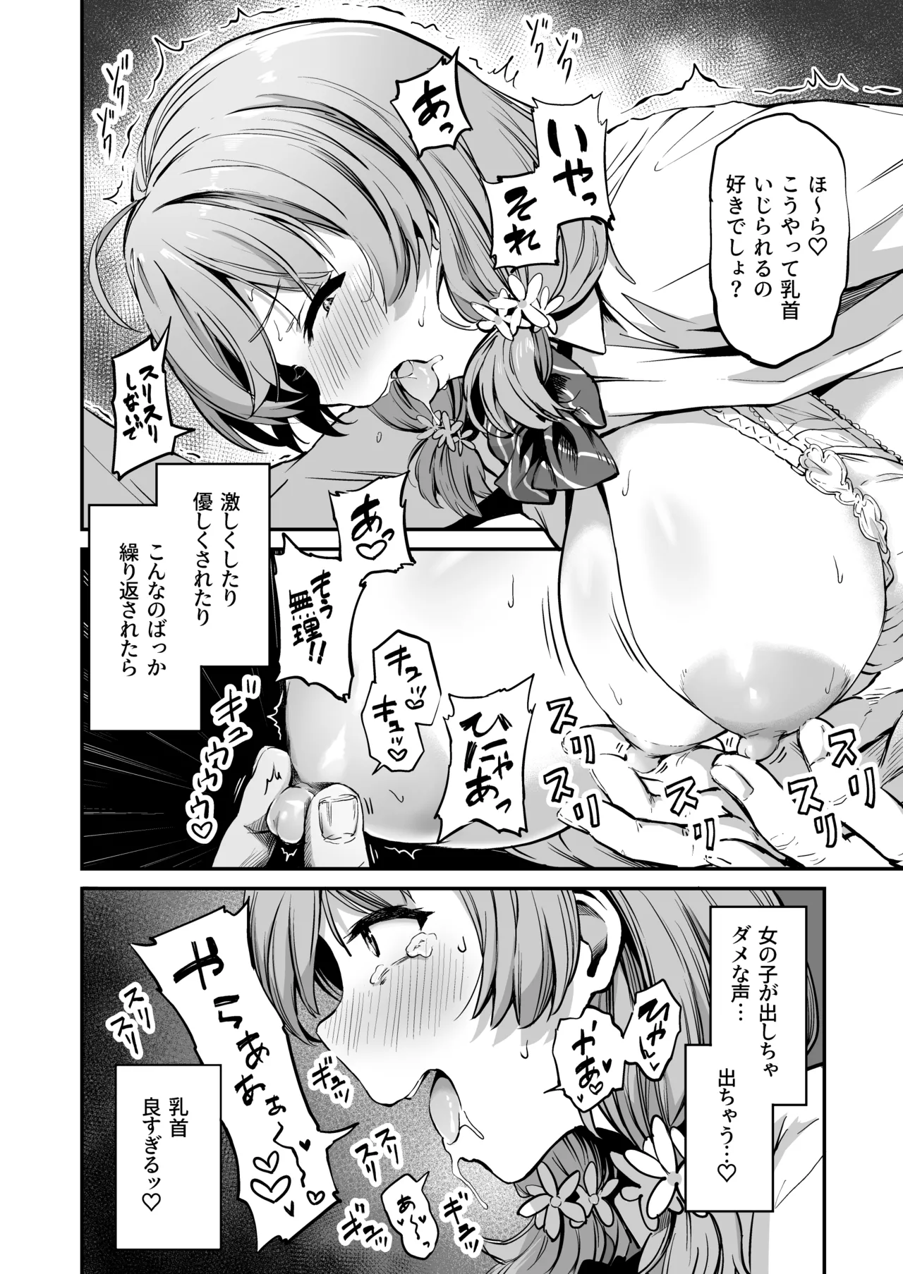 種付け自由学園 総集編・上 - page95