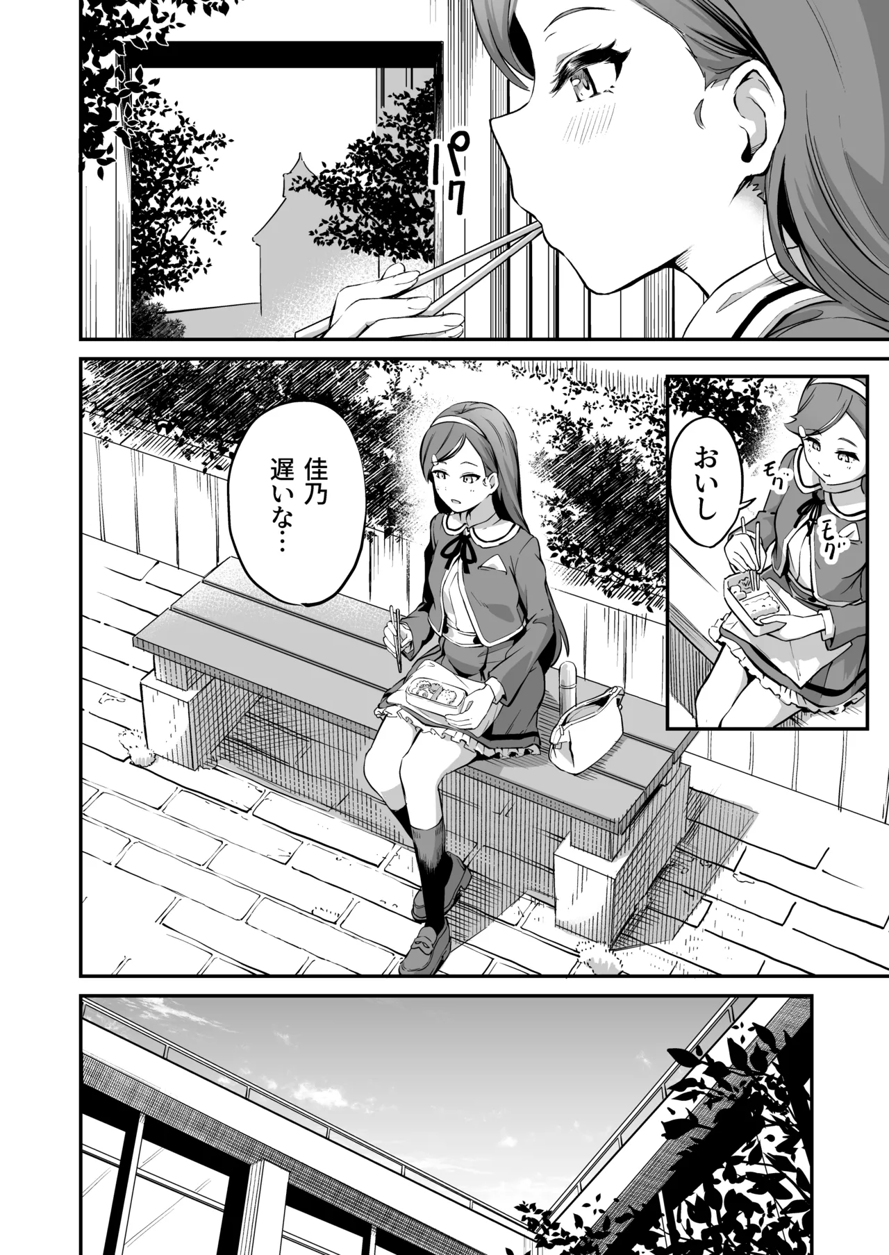 種付け自由学園 総集編・上 - page99