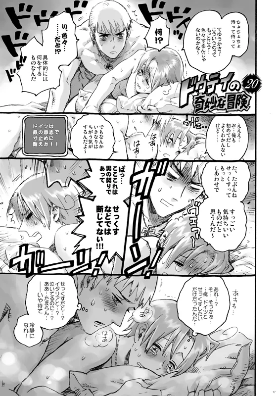 漢のちぎり - page11