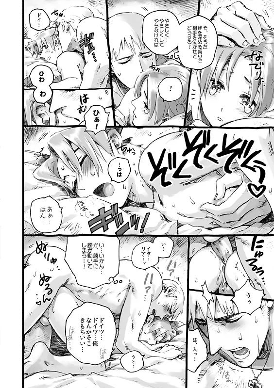 漢のちぎり - page12