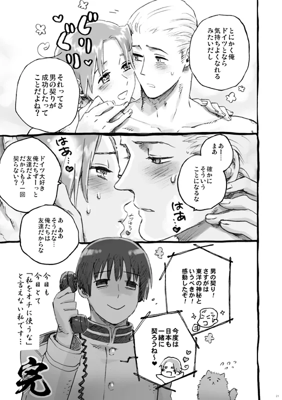 漢のちぎり - page15