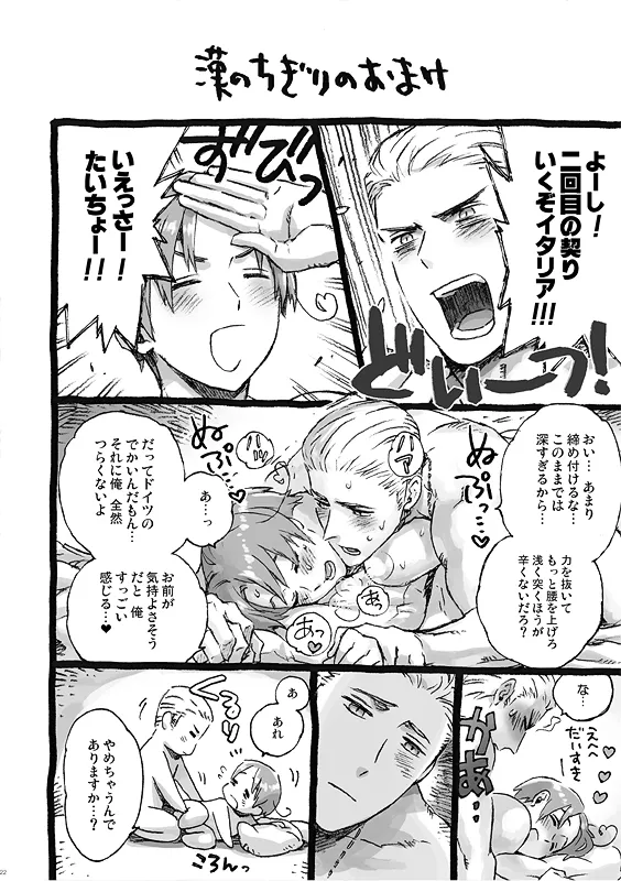 漢のちぎり - page16