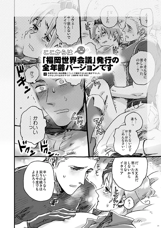 漢のちぎり - page19
