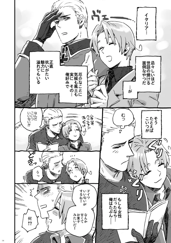 漢のちぎり - page2