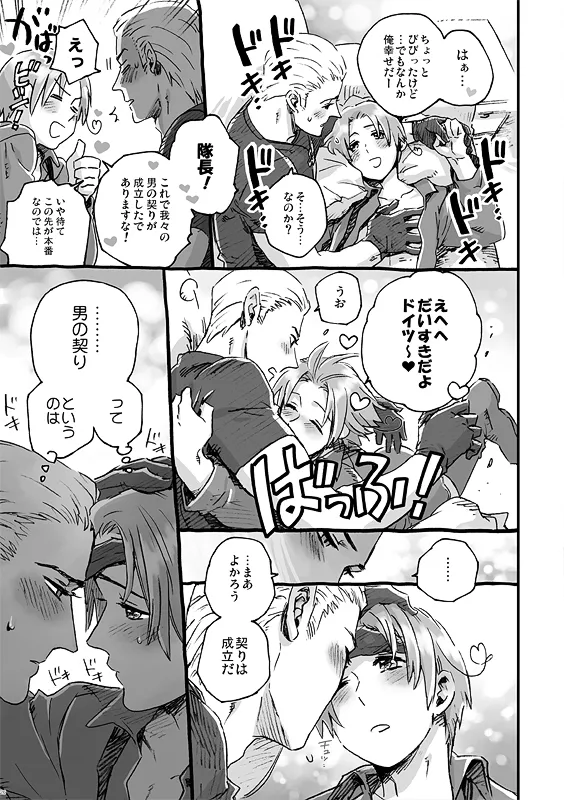 漢のちぎり - page20