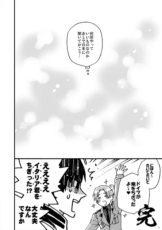 漢のちぎり - page21