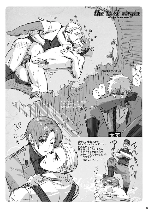 漢のちぎり - page22