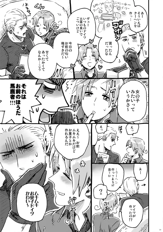 漢のちぎり - page3