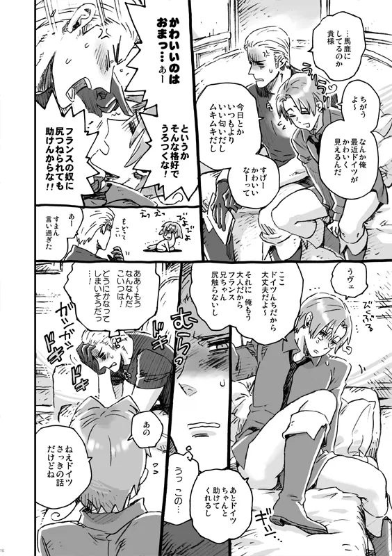 漢のちぎり - page4