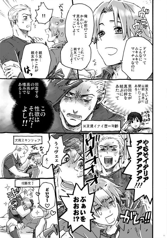 漢のちぎり - page5
