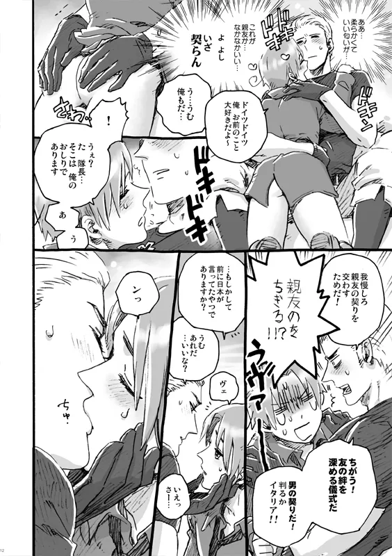 漢のちぎり - page6