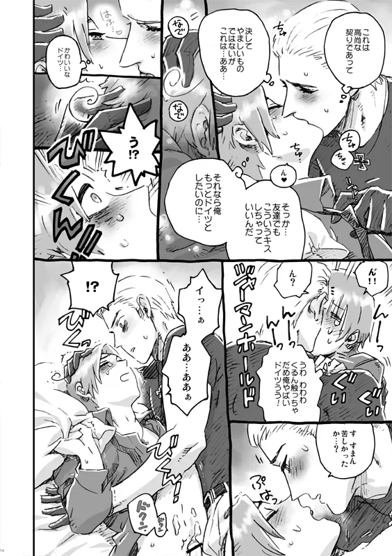 漢のちぎり - page8