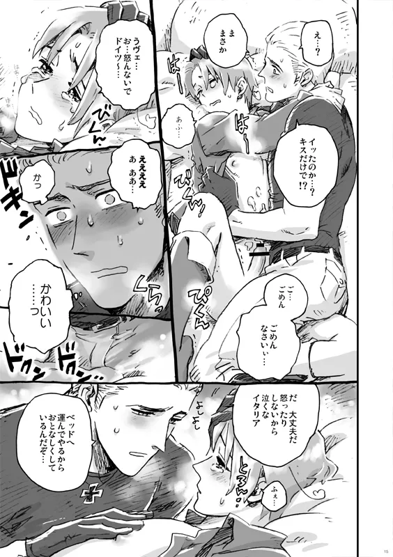 漢のちぎり - page9