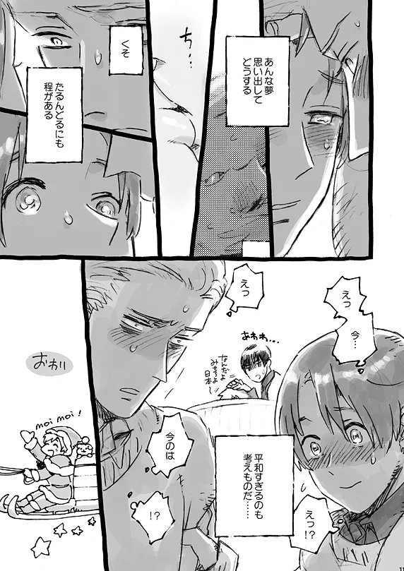 イタリア充爆発 - page10