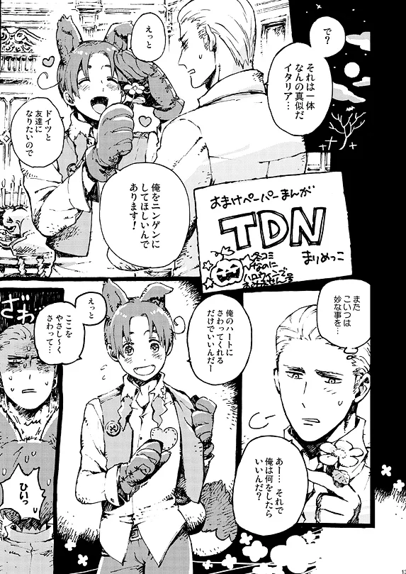 イタリア充爆発 - page11