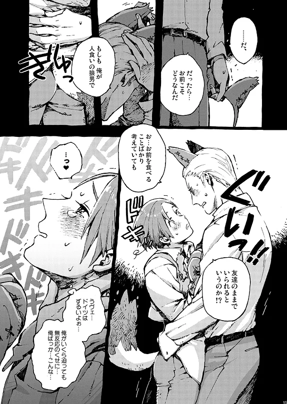 イタリア充爆発 - page13