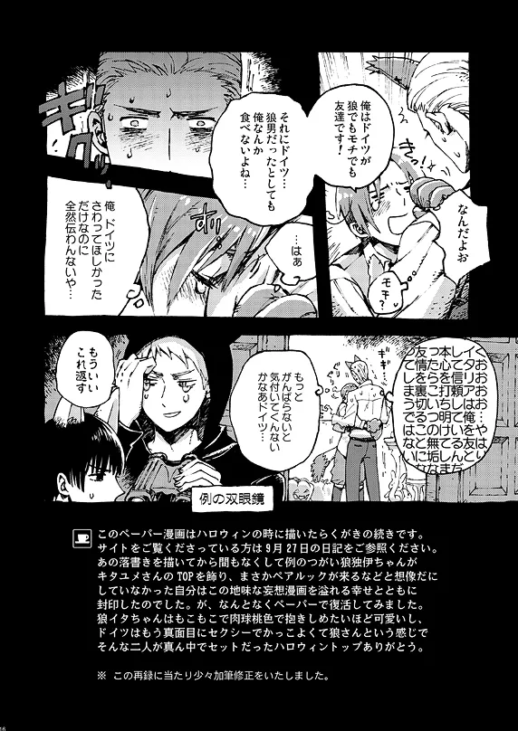 イタリア充爆発 - page14