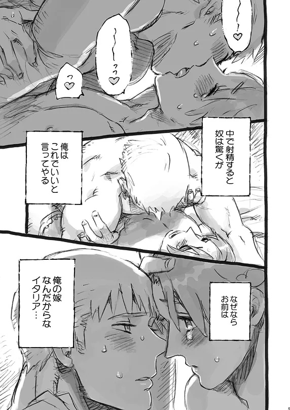 イタリア充爆発 - page4