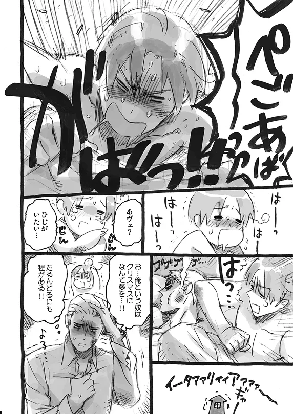 イタリア充爆発 - page5