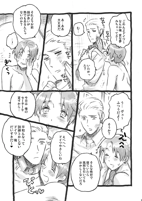 イタリア充爆発 - page6