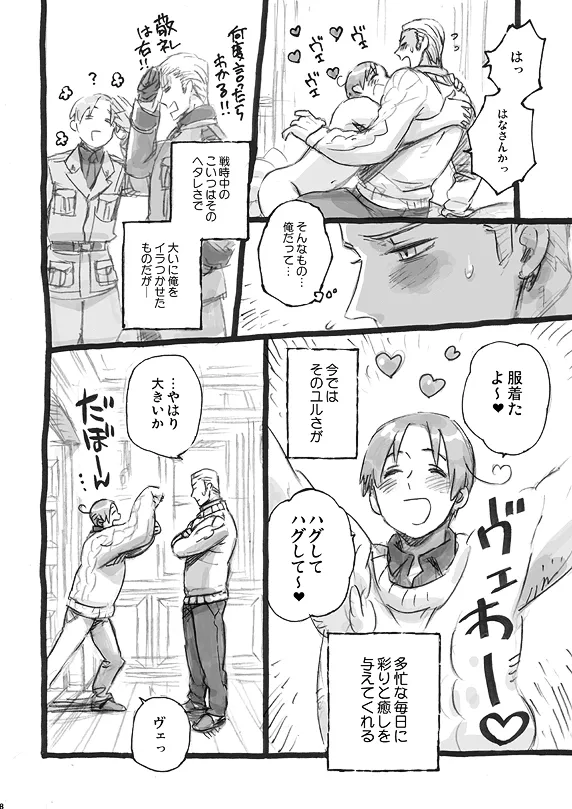イタリア充爆発 - page7