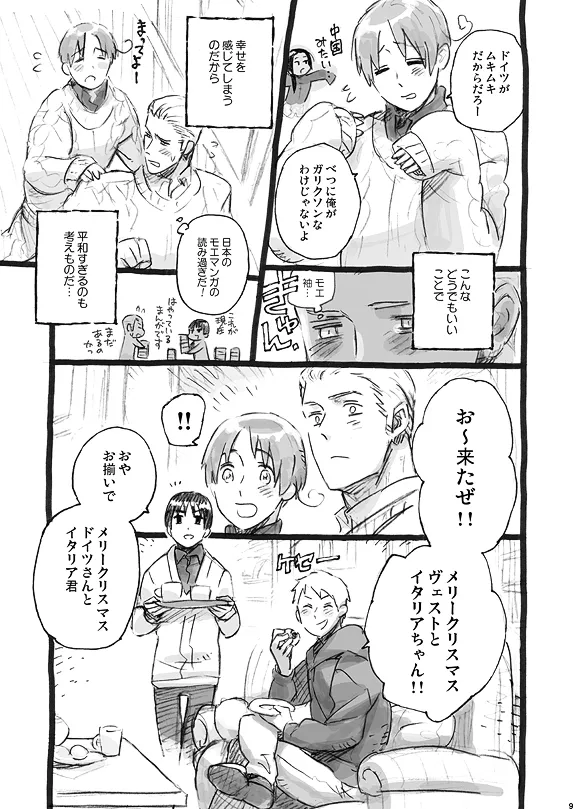 イタリア充爆発 - page8