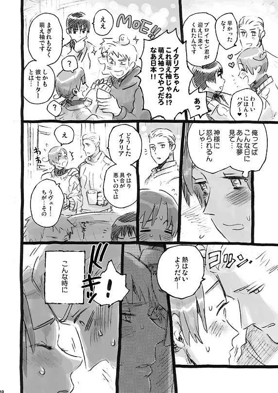 イタリア充爆発 - page9