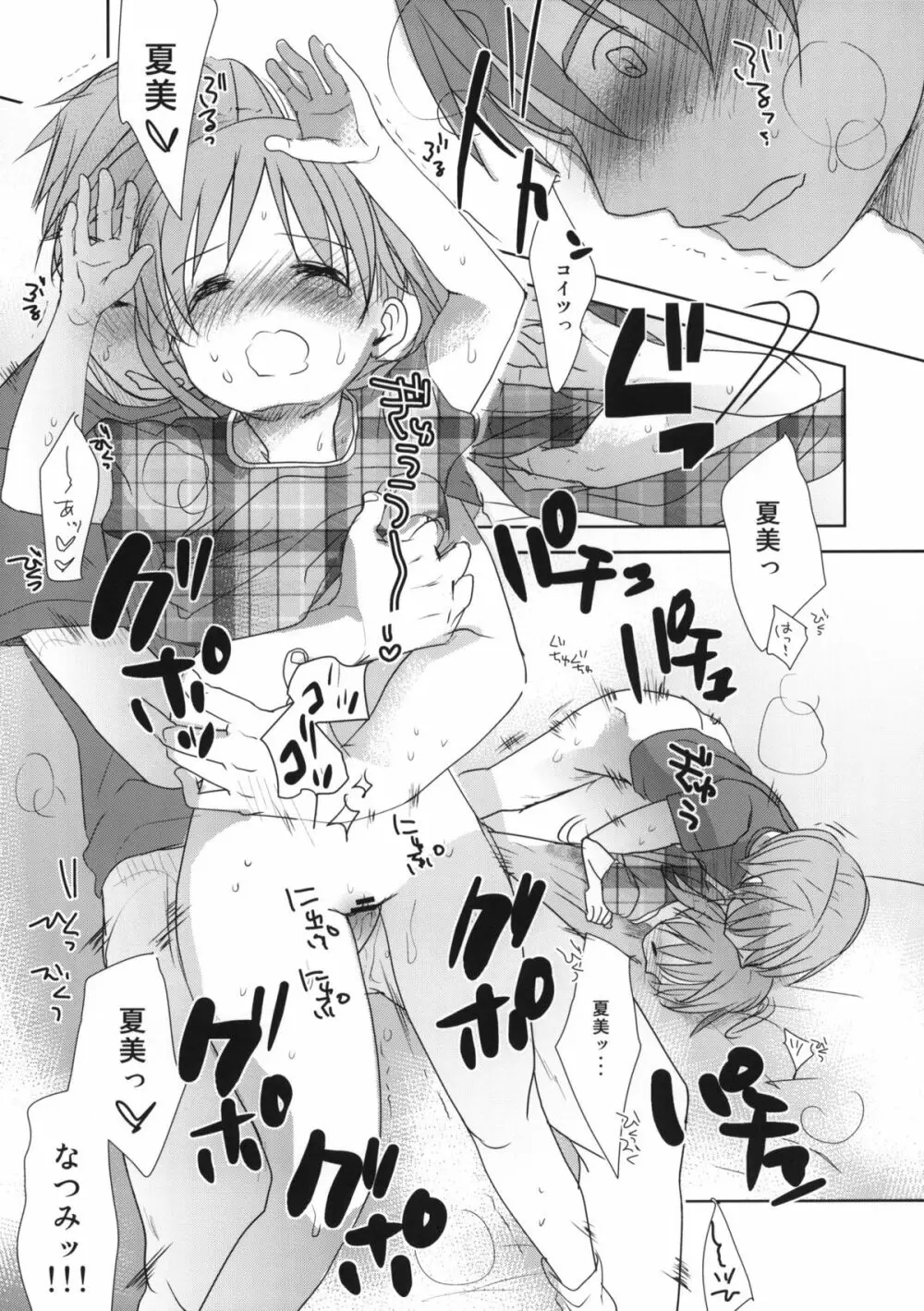 いちまいうわて -A cut about +ペーパー - page20