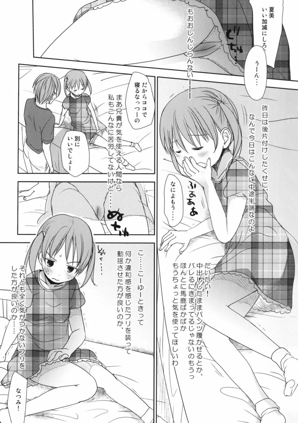 いちまいうわて -A cut about +ペーパー - page25