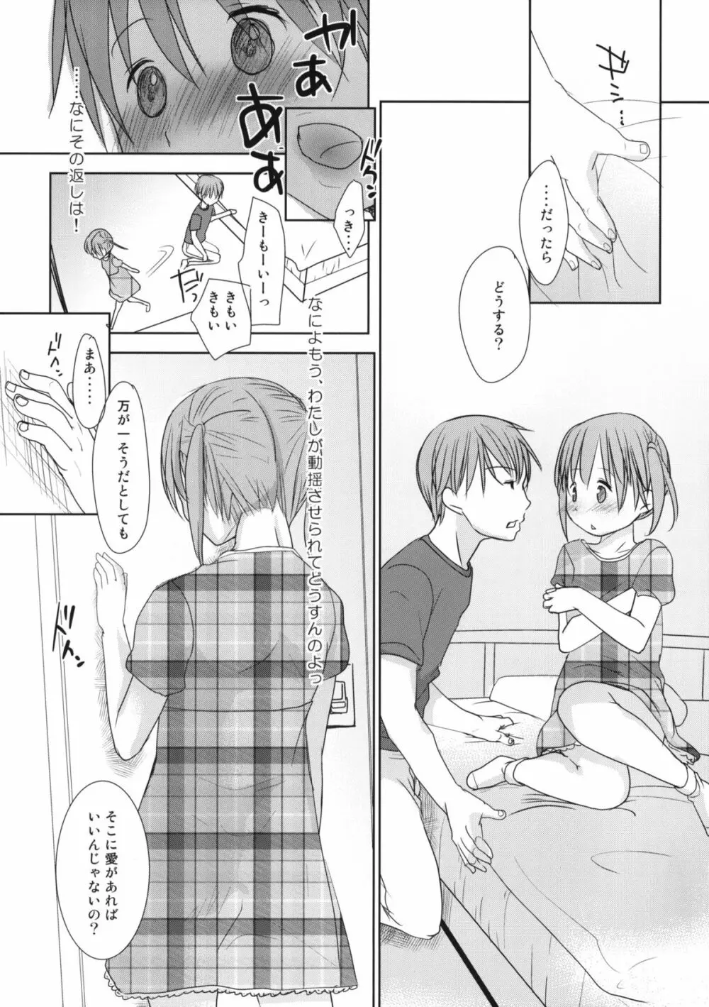 いちまいうわて -A cut about +ペーパー - page27
