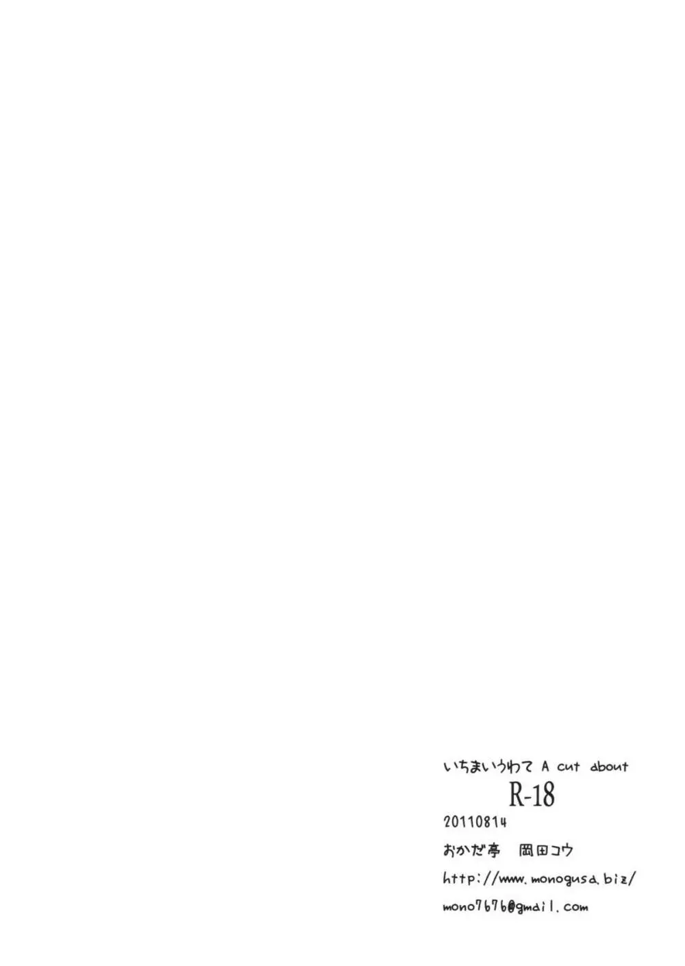 いちまいうわて -A cut about +ペーパー - page29