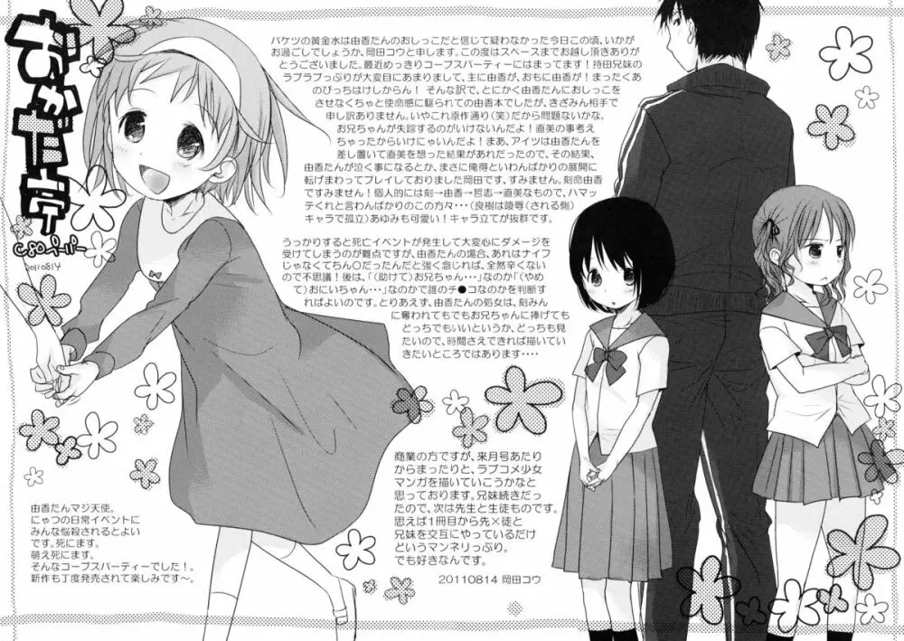 いちまいうわて -A cut about +ペーパー - page30