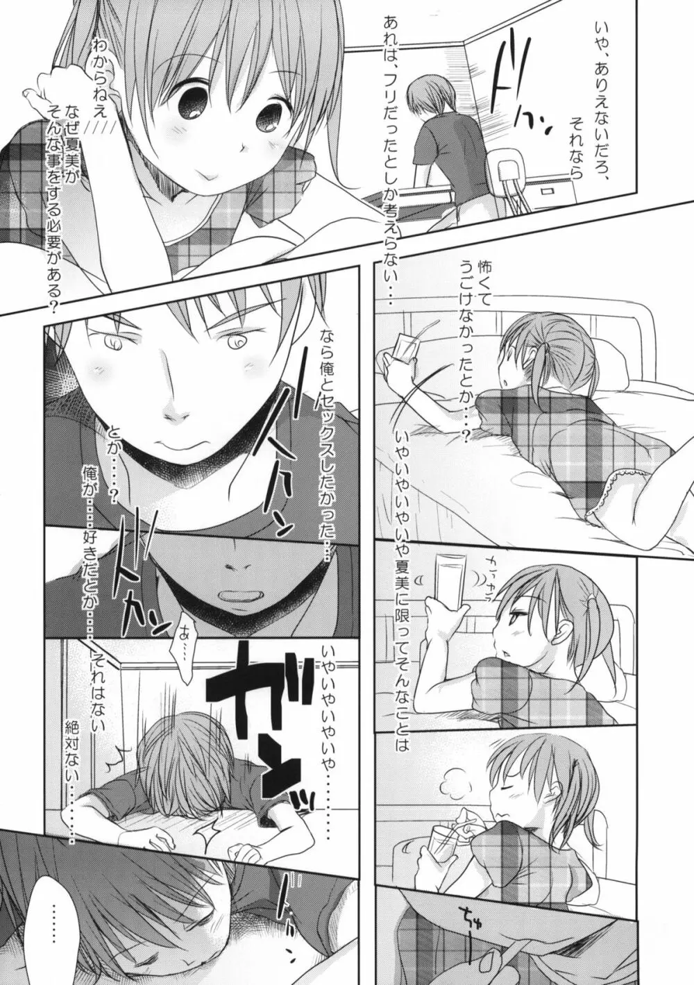 いちまいうわて -A cut about +ペーパー - page4