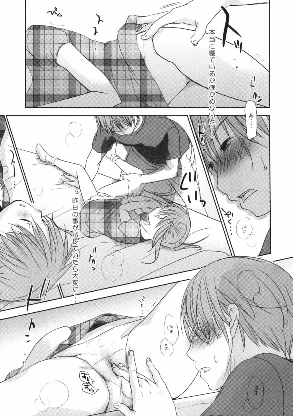 いちまいうわて -A cut about +ペーパー - page6