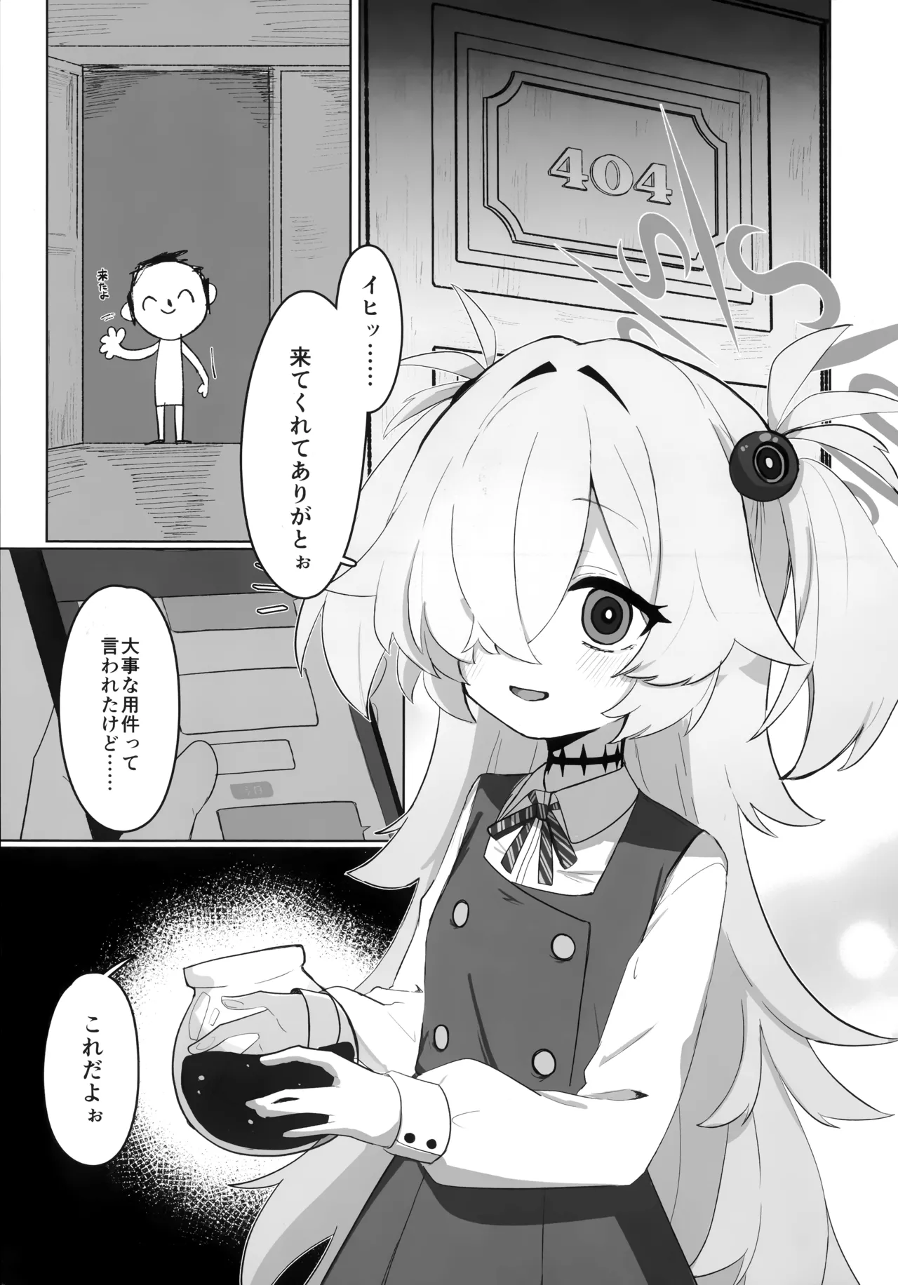 カノエ本 - page2
