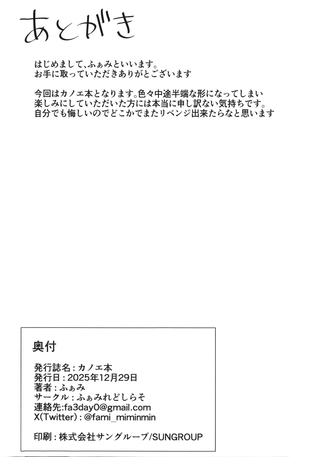 カノエ本 - page21