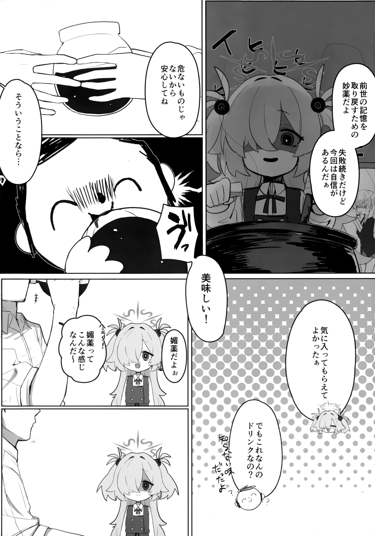 カノエ本 - page3