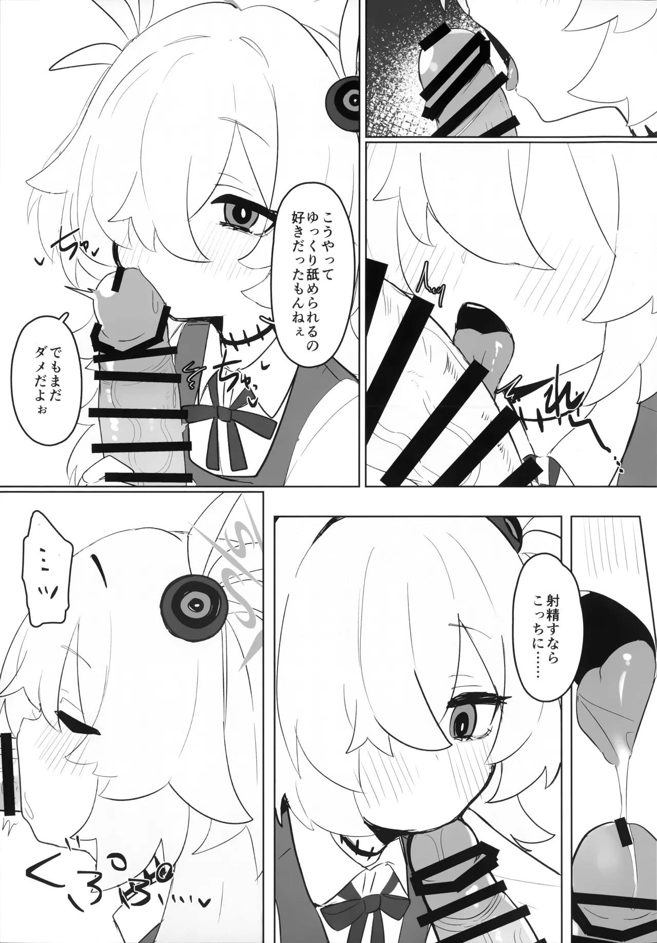 カノエ本 - page6