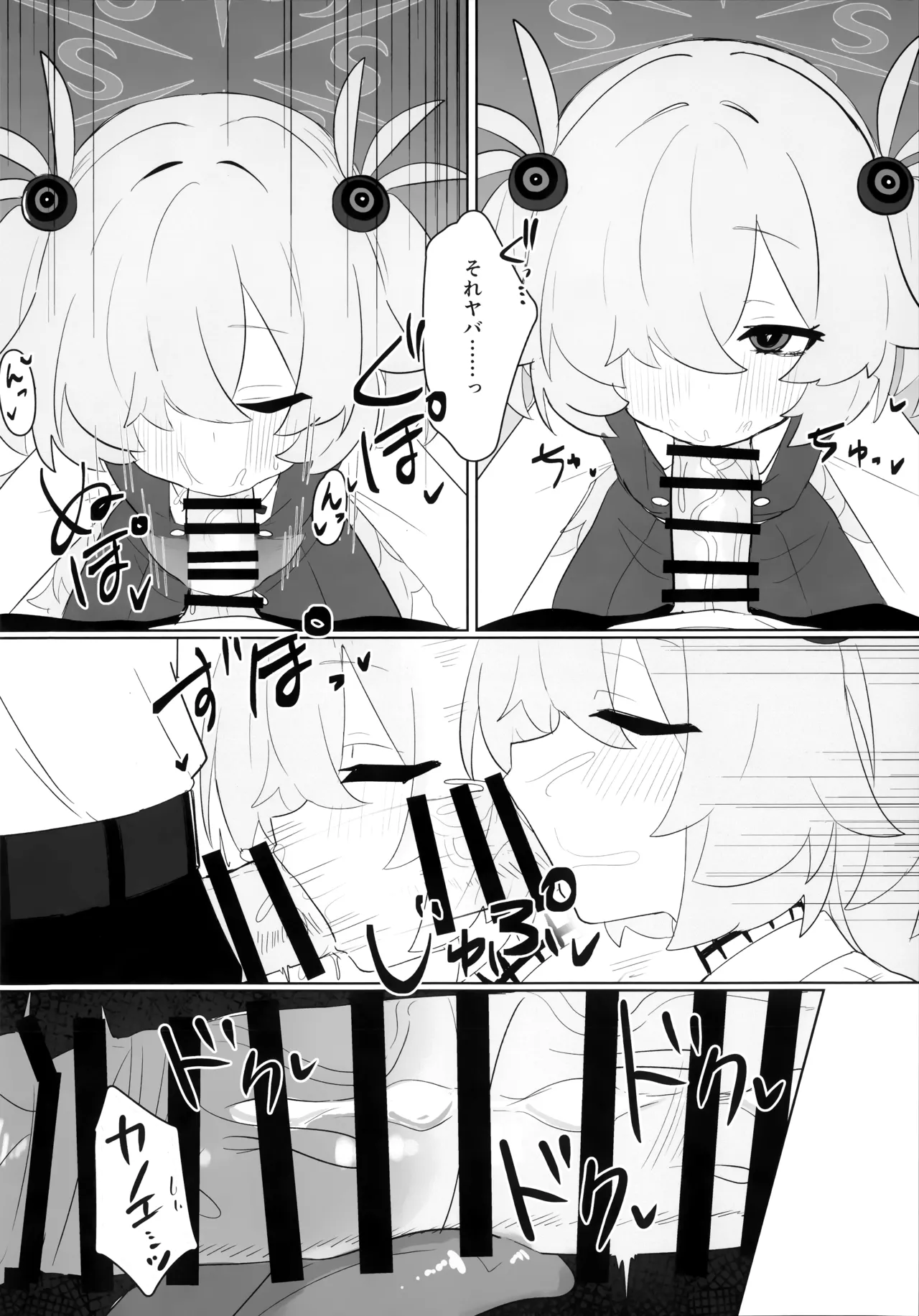 カノエ本 - page7